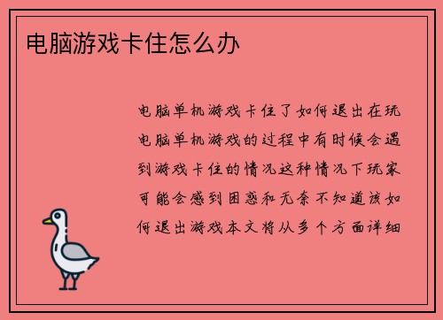 电脑游戏卡住怎么办