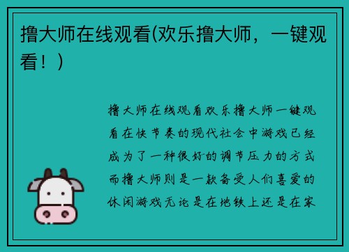 撸大师在线观看(欢乐撸大师，一键观看！)